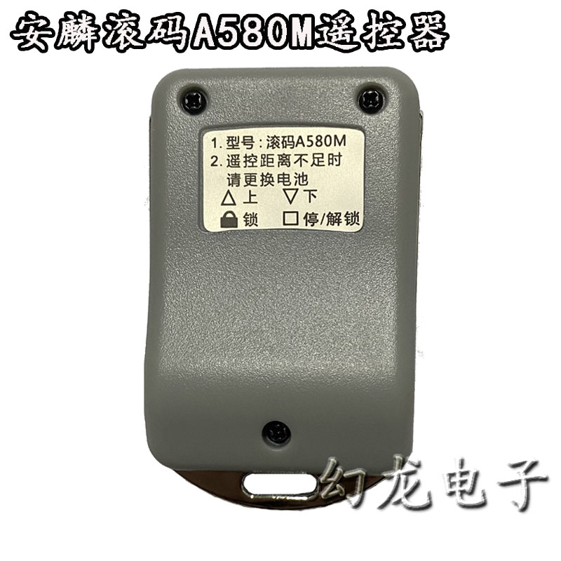 安麟银行滚码A580M遥控器湘联Q580电动卷帘门卷闸门钥匙黔升QG350 - 图2