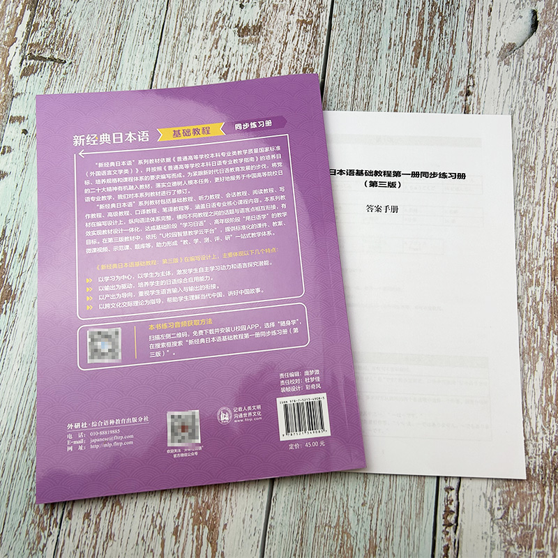 新经典日本语基础教程第一册同步练习册第三版于飞王猛编新经典日本语第1册同步练习册外语教学与研究出版社9787521349085-图3