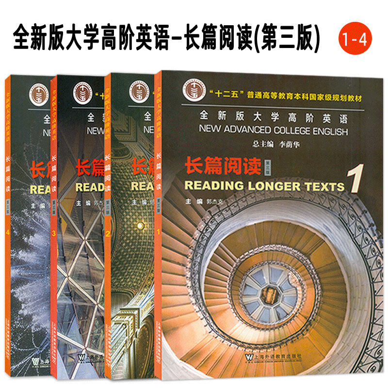 全新版大学高阶英语系列 综合教程-长篇阅读-听说教程-综合训练-长篇阅读智慧教程-语法智慧教程-阅读智慧教程 任选 总主编 李荫华,淘宝优惠券,粉丝福利购,淘宝优惠卷
