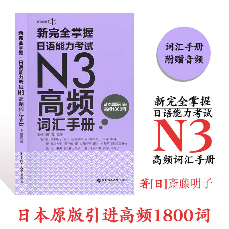 新完全掌握日语能力考试n3词汇 新人首单立减十元 22年6月 淘宝海外