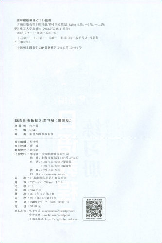 日语入门新编日语教程1234练习册套装第三版日语自学教材零基础新日本语能力考试n2n3n4n5文法词汇读解模拟习题日语教材辅导书籍 - 图2