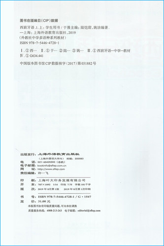 西班牙语自学西班牙语1上册学生用书零基础外教社中学多语种系列西班牙语自学入门中学生西班牙书籍