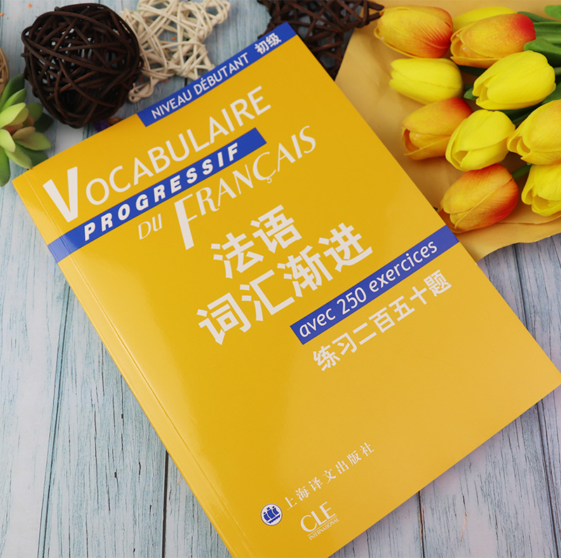 正版 语词汇渐进练习二百五十题初级 法语自学入门教材循序渐进法语单词词汇学习教材书籍 法语渐进 法语初级词汇 法语单词书籍 - 图1
