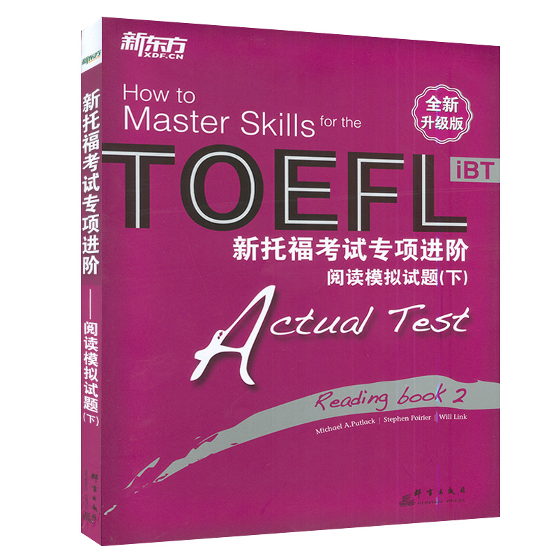 正版现货  TOEFLiBT新托福考试专项进阶 阅读模拟试题下册 （美）帕特莱克 编著 新东方 托福考试教材9787800809811 - 图0