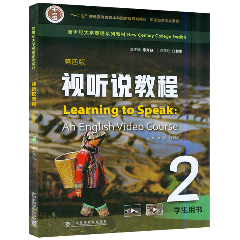 2022版 新世纪大学英语教材 视听说教程2学生用书 第四版 附音视频及数字课程  秦秀白 高霞编  上海外语教育出版社9787544671286 - 图0