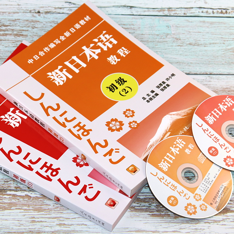 正版新日本语教程初级12共2册日语初级教程新日本语能力考试辅导教材教程新编日语教材日语学习书籍培训书人民教育出版社日语初级-图2