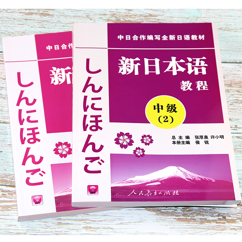 日语入门新日本语教程中级1/2第一二册日语教程学生用书自学日语教材零基础许小明编著新日本语能力考试教材日语学习书籍 - 图1