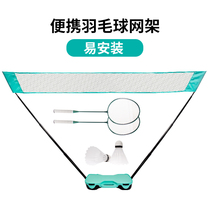 FHAWK badminton net rack portable simple mobile standard outdoor parent-child sports fast open training mesh suit