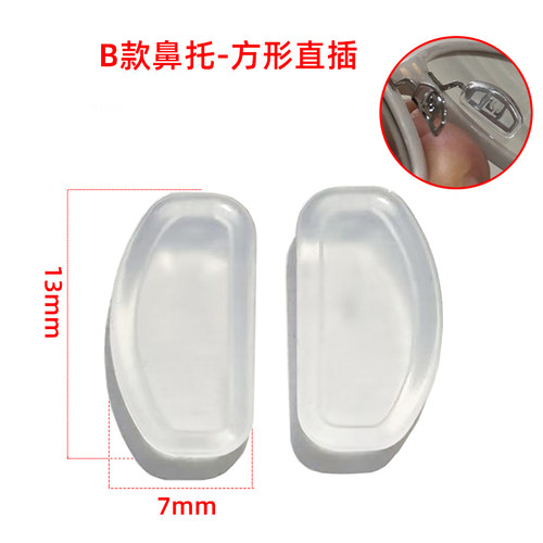 宝贝透明软硅胶眼镜鼻托插卡式方形圆形姿态气囊鼻垫防滑舒适气垫 - 图1