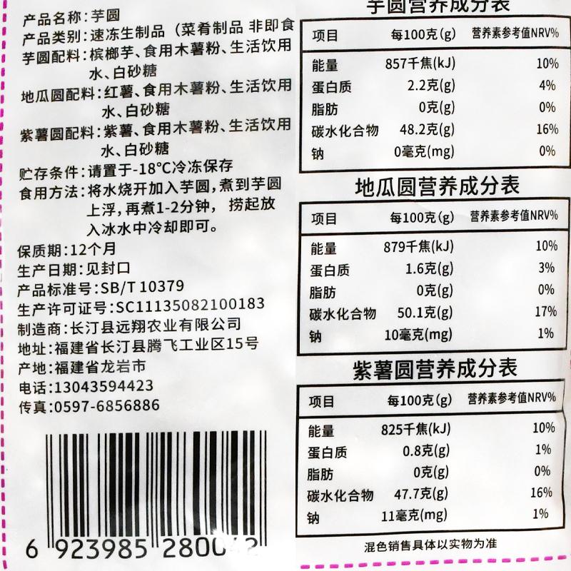 整箱远翔多彩小芋圆手工制作奶茶店专用地瓜紫薯芋头商用小丸子 - 图1