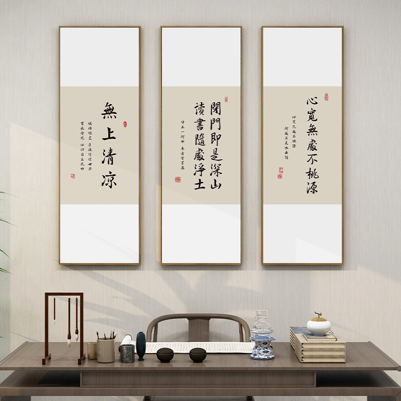定制佛系书法挂画无上清凉字画新中式禅意茶室装饰画书房竖版壁画_虎窝淘