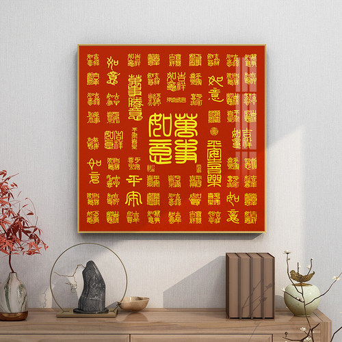 百寿图挂画新中式客厅装饰画玄关字画福字百福壁画送老人祝寿礼物 - 图3