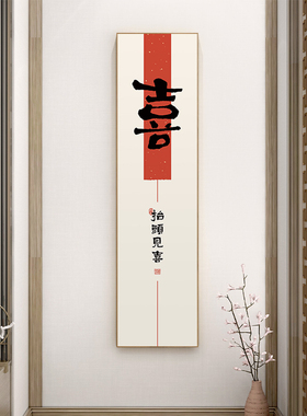 百特好玄关新中式平安喜乐