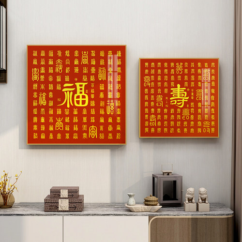 百寿图挂画新中式客厅装饰画玄关字画福字百福壁画送老人祝寿礼物 - 图2