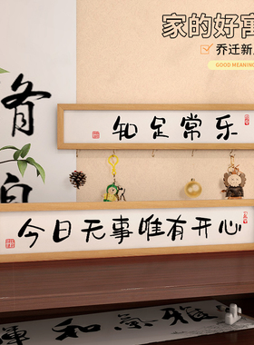 百特好热爱生活新中式玄关字画