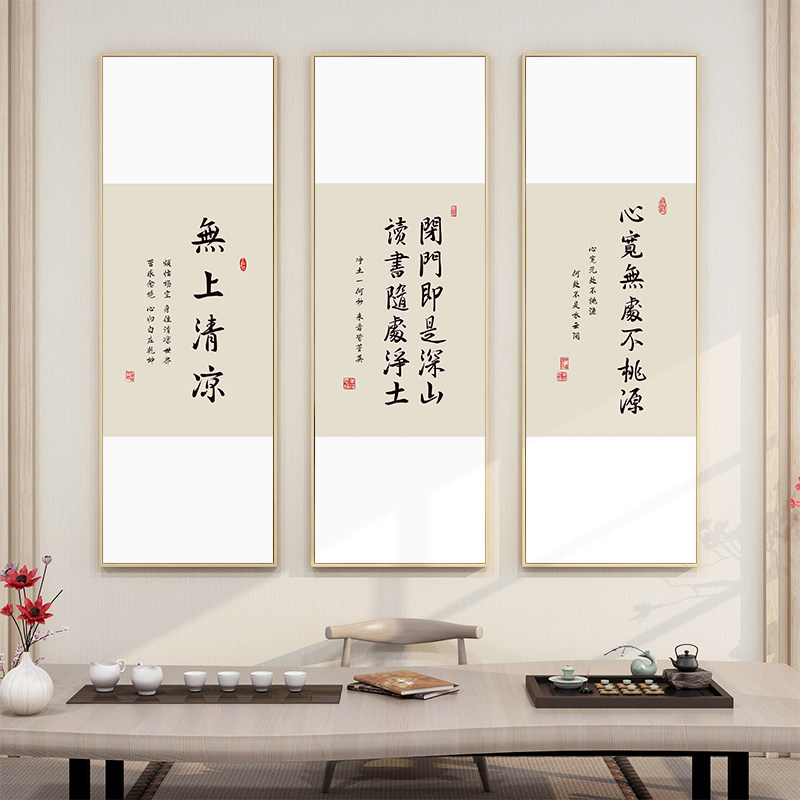 定制佛系书法挂画无上清凉字画新中式禅意茶室装饰画书房竖版壁画_虎窝淘