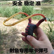 Single card shooting fish slingshot card ball single strand stainless steel fishing slingshot special iron hand top card shooting fish round skin