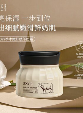 白鸽好物羊奶质地紧致保湿面霜