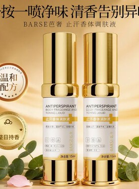 小金瓶仁草本持久止汗露