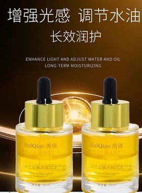 白兰花精华油保湿紧致提亮淡纹