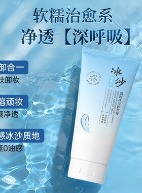 冰沙卸妆膏眼唇脸温和深洁不刺激