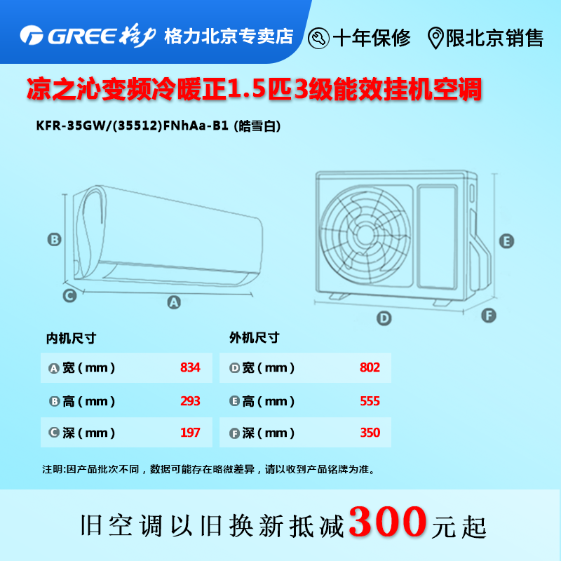 北京格力天丽3级变频大1匹空调 格力白书空调