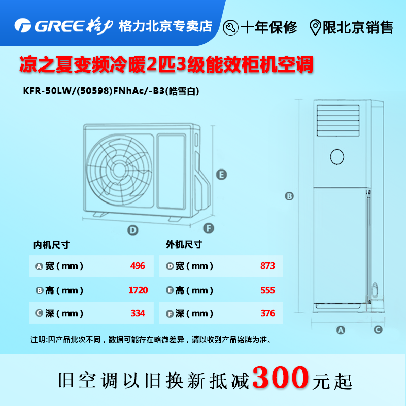 北京格力凉之夏两匹落地式空调 格力白书空调