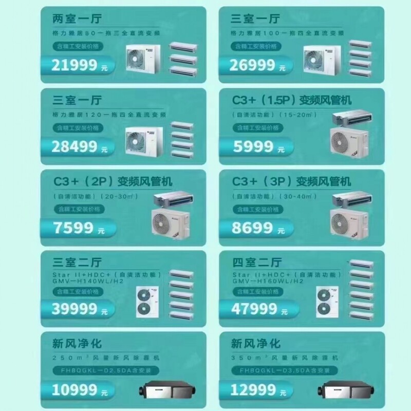北京格力gmvh100wlf雅居一拖三空调 格力白书中央空调套装
