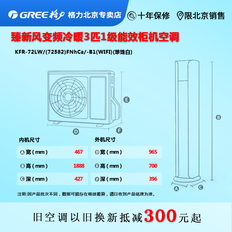 北京格力空调臻新风变频柜机3匹1级KFR72LW72582FNhCbB1省电低噪 - 图3