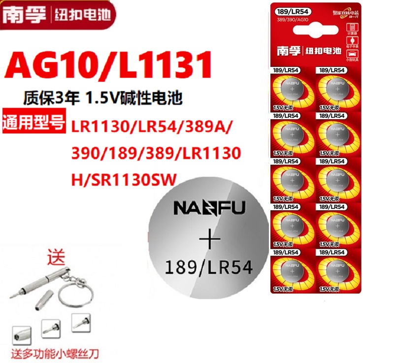 南孚纽扣电池AG1/AG3/AG4/AG10/AG13/R41LR54LR66LR60计算器手表 - 图3