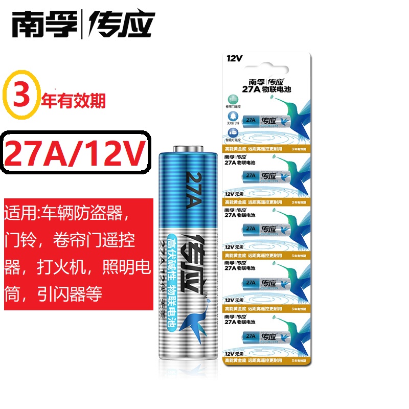 南孚电池27a12v防盗报警器摩托卷帘车库道闸门a27s碱性l828门铃禁