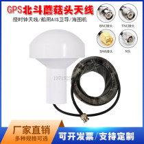 GPS Insemination Antenna AIS Wei Guide Navigator Nautical Positioning Marine Chart Machine Mushroom Head Antenna