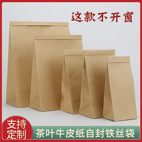 环保铁丝牛皮纸自封茶叶袋红茶普洱绿茶装散装茶密封袋铝箔密封袋 - 图1