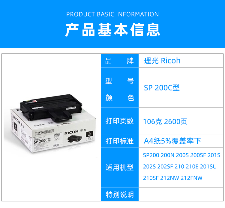 原装理光SP200SFSP221S SP201SF 202SF210 SP212硒鼓SP200C墨粉盒-图2