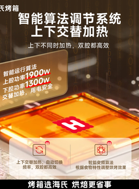 【新品上市】海氏i7 Max双腔烤箱家用新款小型多功能专用料理烤箱