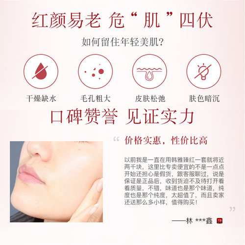 韩雅臻红凝时套装水乳弹润紧致抗皱补水保湿护肤品化妆品套盒正品 - 图2