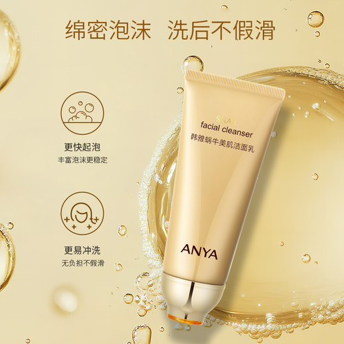 韩雅蜗牛洗面奶女深层清洁保湿不紧绷洁面膏正品美肌洁面乳 - 图0