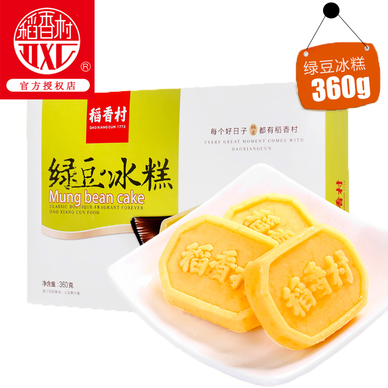稻香村绿豆冰糕360g 500g绿豆糕点 润川食品传统糕点