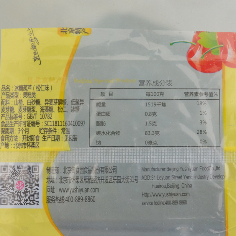 御食园老北京冰糖葫芦500g山楂球 润川食品山楂类制品