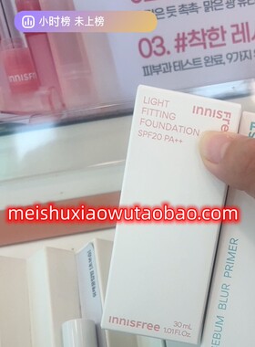 直邮innisfree悦诗风吟粉底液