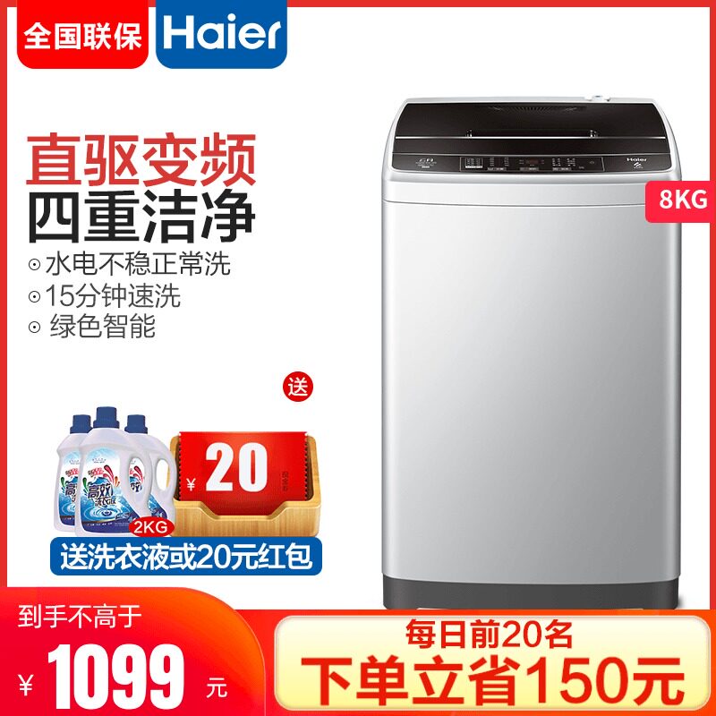 海尔全自动波轮家用直驱变频洗衣机 海尔海一洗衣机