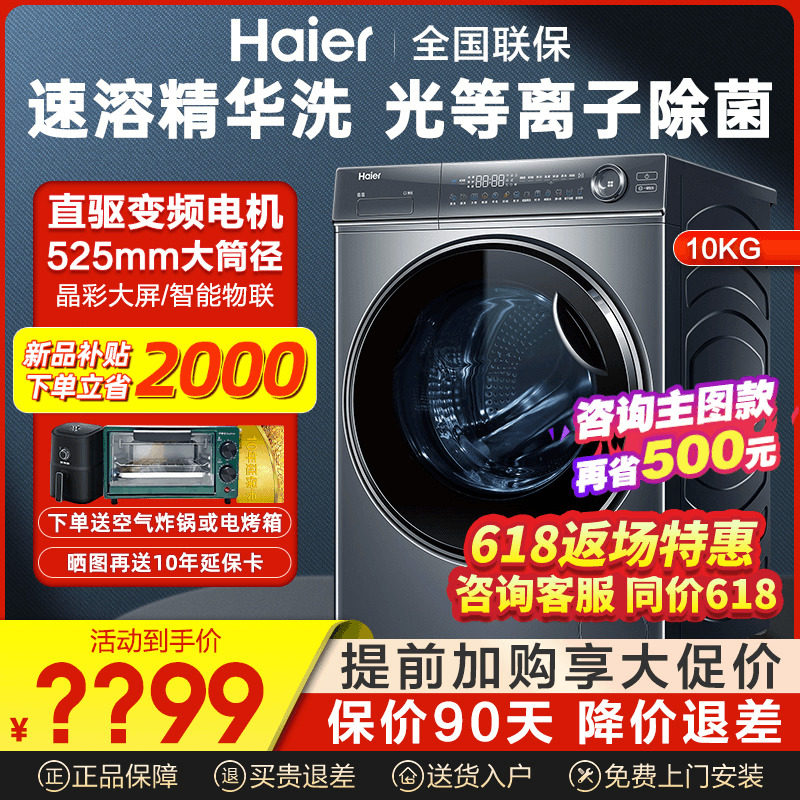 【精华洗】海尔10公斤368家用洗衣机 海尔海一洗衣机