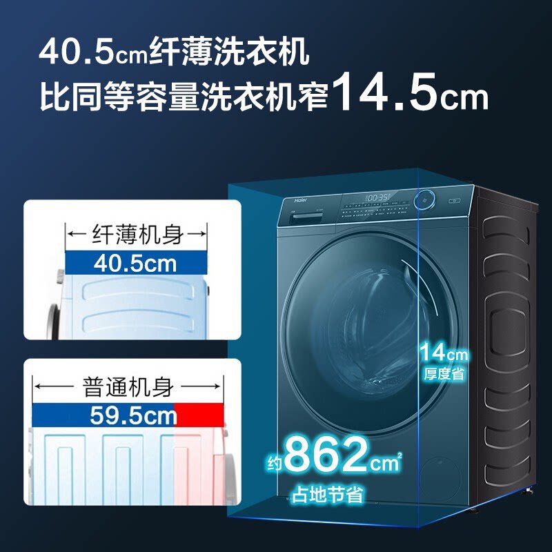 【抢补贴】海尔40cm超薄全自动洗衣机 海尔海一洗衣机