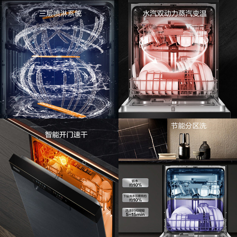 【一级水效】海尔w30全自动洗碗机 海尔海一洗碗机