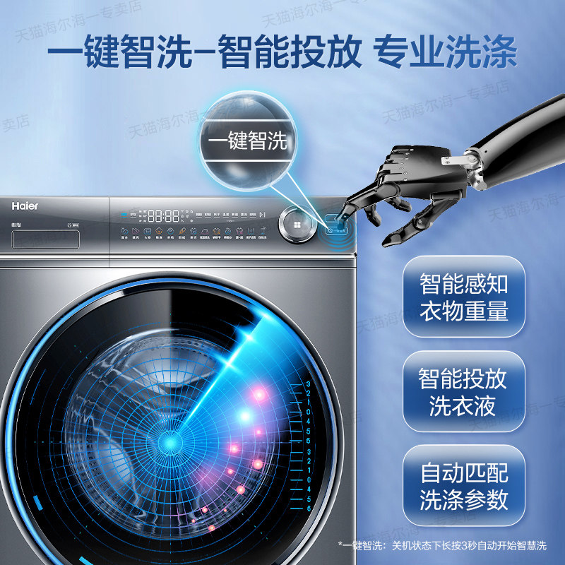 【精华洗】海尔10公斤368家用洗衣机 海尔海一洗衣机