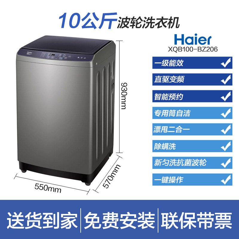海尔全自动家用10公斤波轮效洗衣机 海尔海一洗衣机