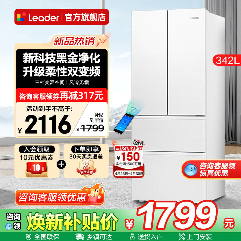 海尔出品冰箱342L白色法式多门一级能效Leader家用风冷无霜旗舰店