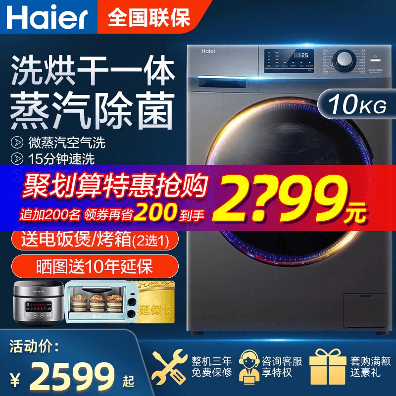 【省500】海尔洗衣机全自动带滚筒 海尔海一洗衣机