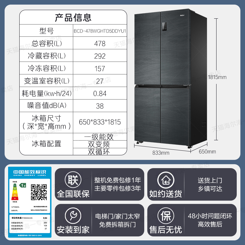 【一级能效】海尔478L电冰箱家用四门十字对开门变频风冷无霜官方-图3