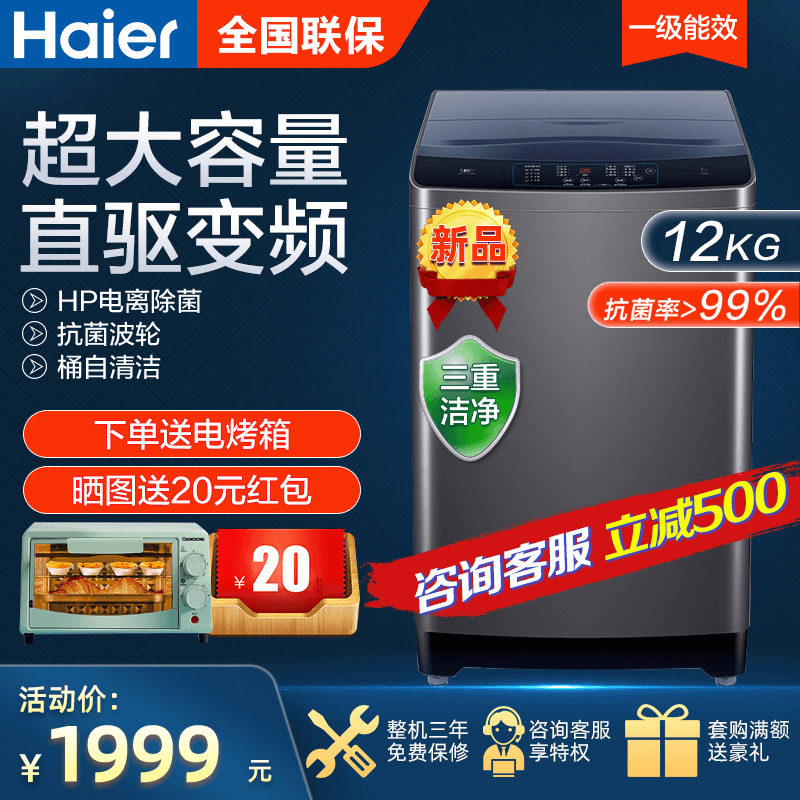 【新品】海尔波轮全自动12公斤洗衣机 海尔海一洗衣机
